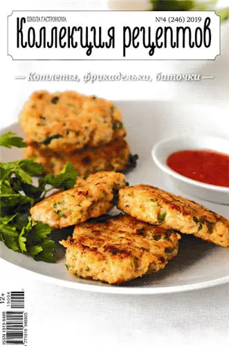 Школа гастронома Коллекция рецептов (253 номеров) (2006-2020) DjVu, PDF скачать торрент