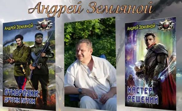 Андрей Земляной - Андрей Земляной - Сборник произведений (2008-2025) FB2, RTF скачать торрент