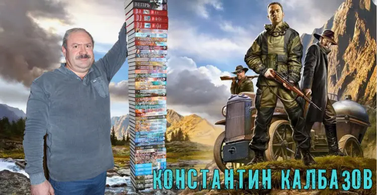 Константин Калбазов - Константин Калбазов - Сборник произведений (2012-2025) FB2 скачать торрент