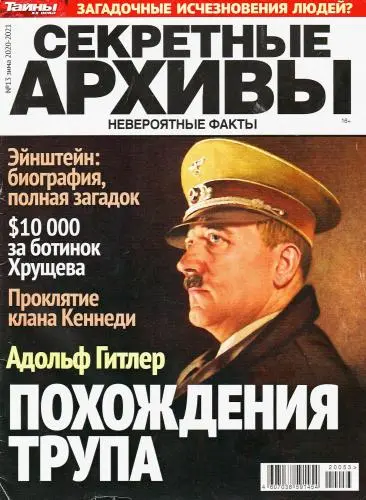 Тайны XX века. Секретные архивы (44 номера) (2017-2022) PDF скачать торрент