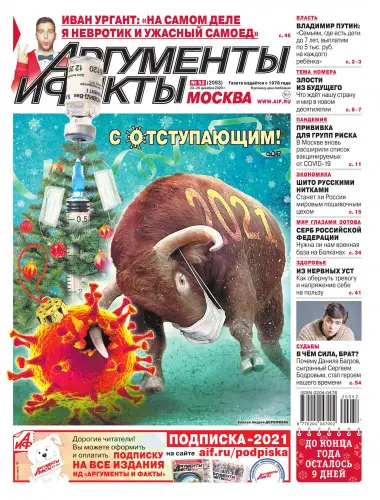 Аргументы и факты (1942 выпуска) (1983-2020) DjVu, PDF скачать торрент