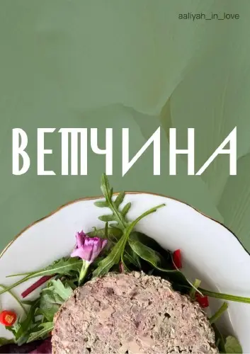 Маджид Аалия - Маджид Аалия - Домашняя ветчина (2025) PDF скачать торрент