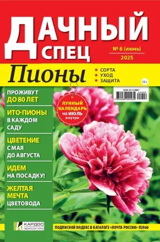 Дачный спец (130 номеров) (2015-2025) PDF скачать торрент