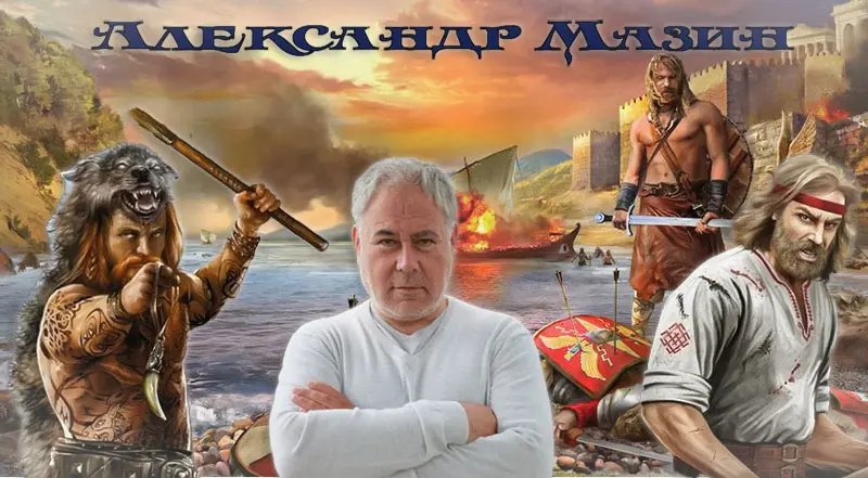 Александр Мазин - Александр Мазин - Сборник произведений (1994-2024) FB2, RTF скачать торрент