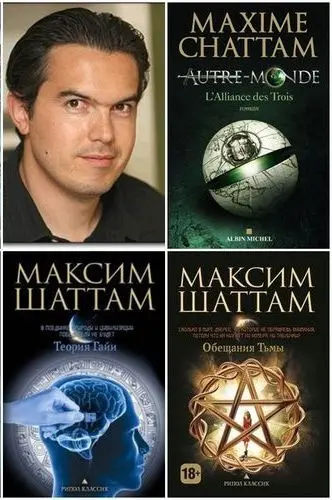 Максим Шаттам - Максим Шаттам - Собрание сочинений (2010-2025) FB2 скачать торрент