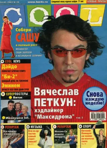 Cool (95 выпусков) + Cool Girl (6 выпусков) (1997-2006) PDF скачать торрент