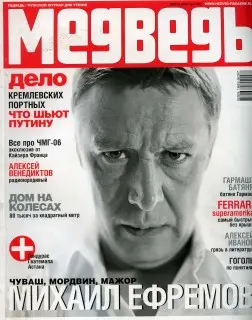Медведь (75 выпусков) (1997-2011) PDF скачать торрент