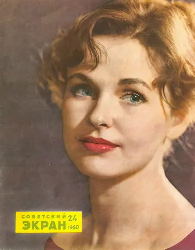 Советский экран / Кино и жизнь / Советский киноэкран (457 номеров) (1925-1975) DjVu, PDF скачать торрент