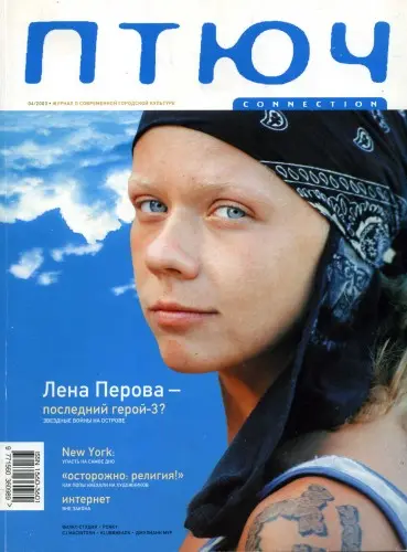 Птюч (77 журналов) (1994-2003) PDF скачать торрент