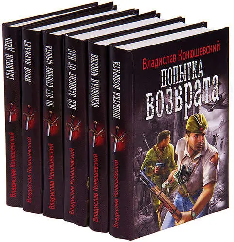 Владислав Конюшевский - Владислав Конюшевский - Сборник произведений (2008-2022) FB2 скачать торрент