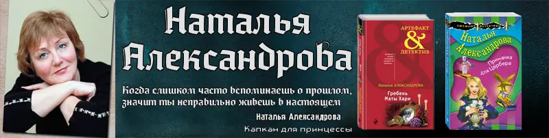 Наталья Александрова - Наталья Александрова - Сборник произведений (1999-2025) FB2 скачать торрент