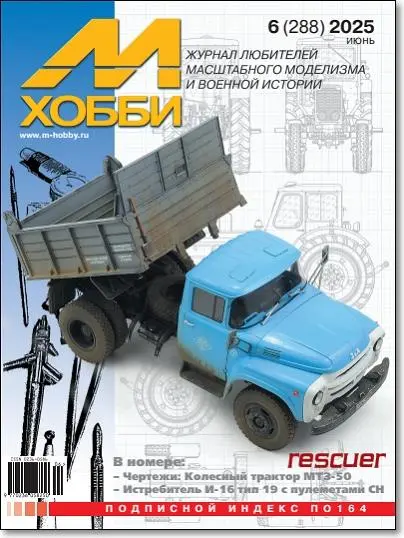 М-Хобби №06 (288) (2025) PDF скачать торрент