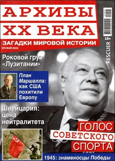 Архивы ХХ века №05 (Май) (2022) PDF скачать торрент