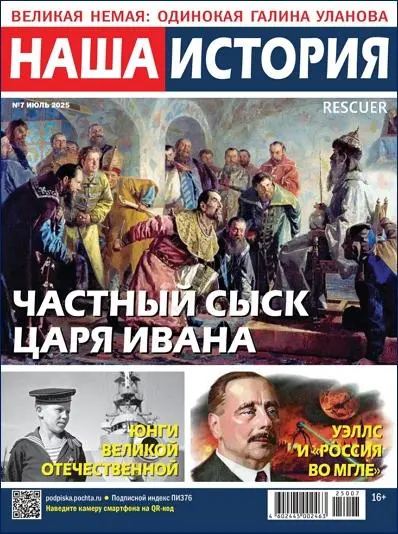 Наша история №07 [июль] (2025) PDF скачать торрент