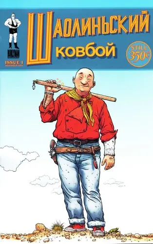 Джэф Дарроу - Шаолинский ковбой. Антология (2004-2022) CBR скачать торрент