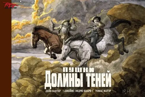Дейв Уоктер - Пушки Долины Теней (2014) CBR скачать торрент