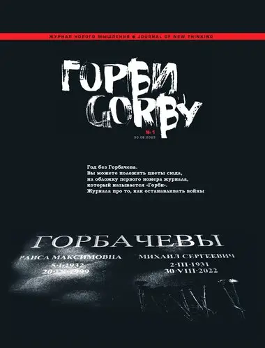 Горби - (21 номер) (2023-2025) PDF скачать торрент
