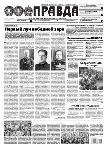 Правда (1183 выпуска) (2014-2022) PDF скачать торрент