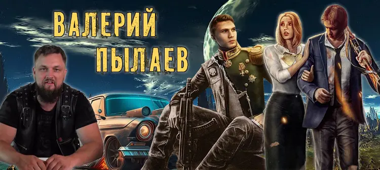 Валерий Пылаев - Валерий Пылаев - Сборник произведений (2015-2025) FB2, RTF скачать торрент
