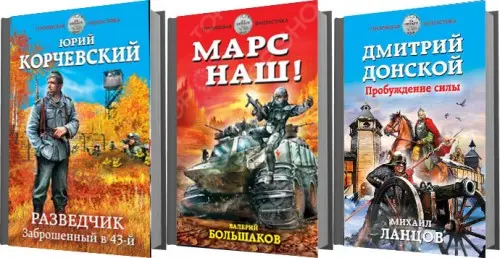 Книжная серия «Героическая фантастика» (2013-2022) FB2 скачать торрент