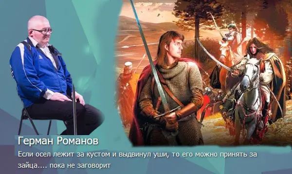 Герман Романов - Герман Романов - Собрание сочинений (2010-2025) FB2 скачать торрент