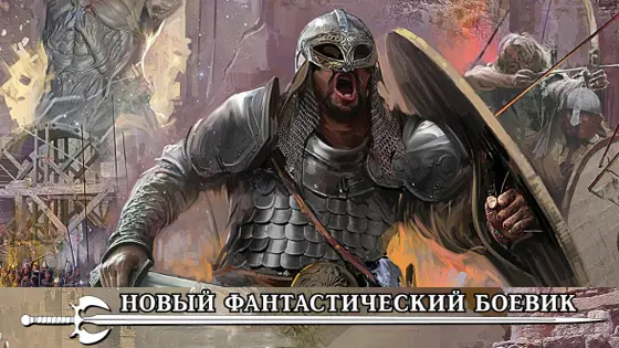 Книжная серия - Новый фантастический боевик (181 книга) (2013-2024) FB2 скачать торрент