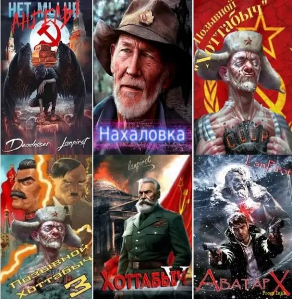 lanpirot - lanpirot - Сборник произведений (2022-2025) FB2 скачать торрент