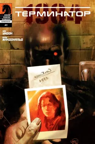 Зак Уидон - Терминатор 1984 (2010) CBR скачать торрент