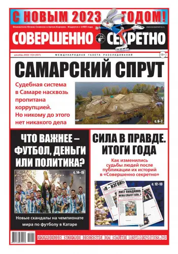 Совершенно секретно (655 выпусков) (1989-2022) PDF скачать торрент