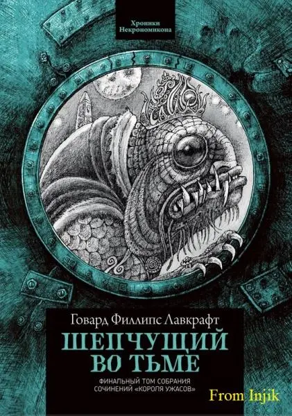 Серия - Хроники Некрономикона [7 книг] (2021-2025) FB2 скачать торрент