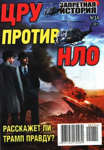 Запретная история (122 номера) (2015-2025) PDF скачать торрент