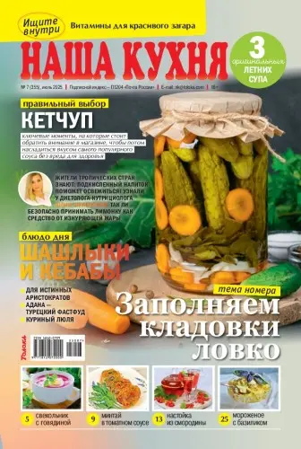Наша кухня (437 номеров) (2002-2025) DjVu, PDF скачать торрент