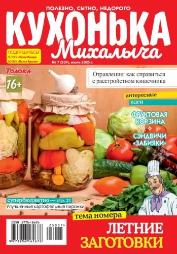 Кухонька Михалыча (137 номеров) (2006-2025) DjVu, PDF скачать торрент