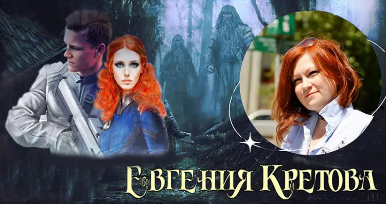 Евгения Кретова - Евгения Кретова - Сборник произведений (2017-2023) FB2 скачать торрент