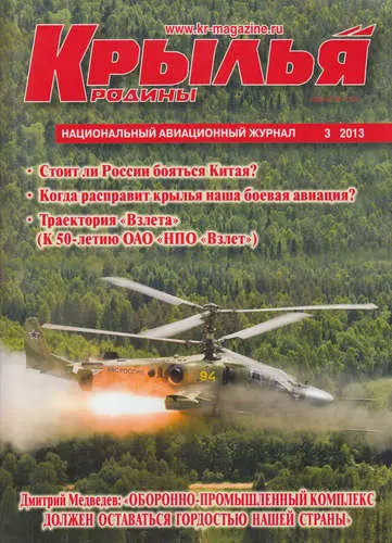 Крылья Родины (414 номеров) (1957-2018) DjVu, PDF скачать торрент