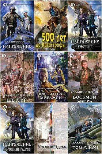 Владимир Ильин - Владимир Ильин - Сборник произведений (1995-2025) FB2 скачать торрент