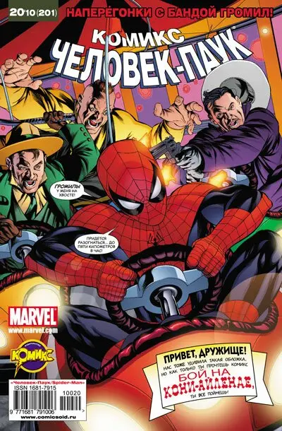 Стэн Ли - Spider-Man / Человек-Паук (201 номер) / Питер Паркер - Человек-Паук (60 номеров) (2002-2010) CBR скачать торрент