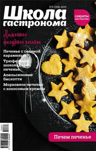 Школа гастронома (318 номера) (2003-2021) PDF скачать торрент