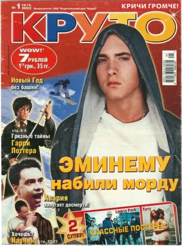 Круто (18 номеров) (2002-2004) PDF скачать торрент