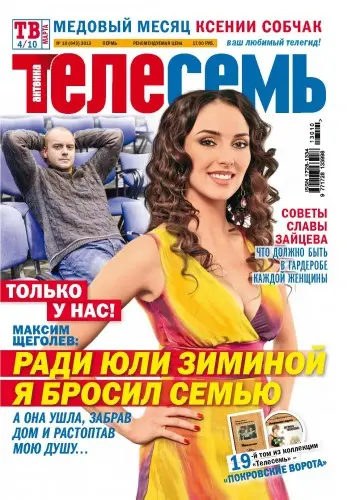 Телесемь (806 выпуск + 6 СВ) (2004-2024) PDF скачать торрент