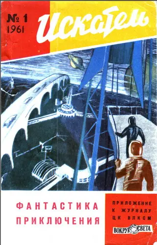 Искатель (237 номеров) (1961-2019) DjVu, PDF скачать торрент