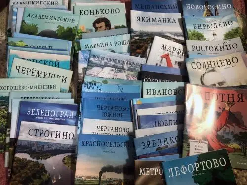 Мой район (74 номера) (Россия) (2018-2021) PDF скачать торрент