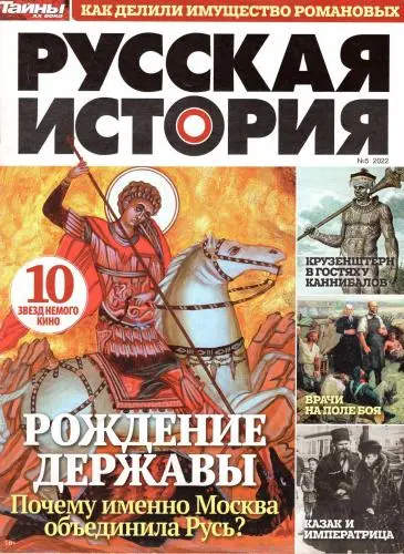 Тайны XX века. Русская история (39 номеров) (2017-2023) PDF скачать торрент