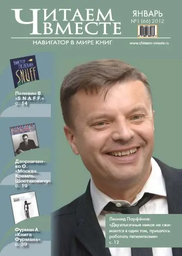 Читаем вместе. Навигатор в мире книг (151 выпуск) (2006-2022) PDF скачать торрент