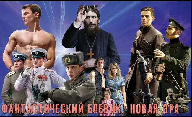 Книжная серия «Фантастический боевик. Новая эра» (2021-2025) FB2, RTF скачать торрент