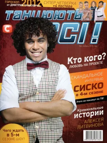 Танцуют все! (5 журналов) (2011-2012) PDF скачать торрент
