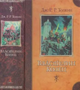 Джон Рональд Руэл Толкин - Джон Рональд Руэл Толкин - Властелин колец (2002) DjVu, PDF скачать торрент