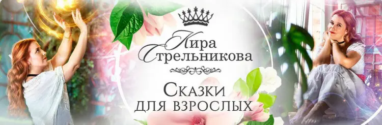 Кира Стрельникова - Кира Стрельникова - Сборник произведений (91 книга) (2013-2025) FB2 скачать торрент