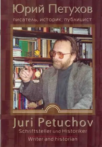 Юрий Петухов - Юрий Петухов - Сборник произведений (1992-2015) FB2 скачать торрент