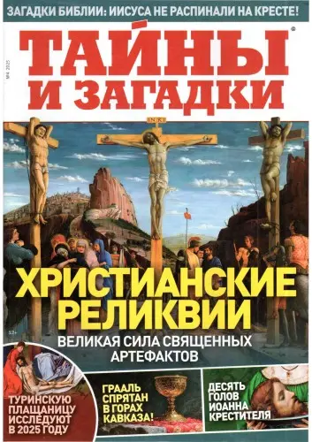 Тайны и загадки (57 номеров) (2014-2025) DjVu, PDF скачать торрент